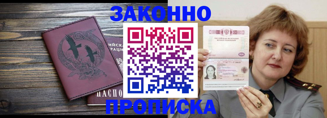 временная регистрация в квартире в Новом Осколе