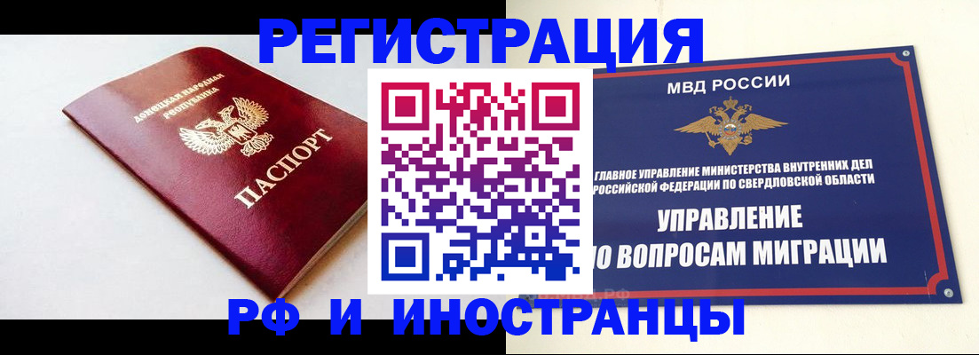 купить прописку в Новом Осколе