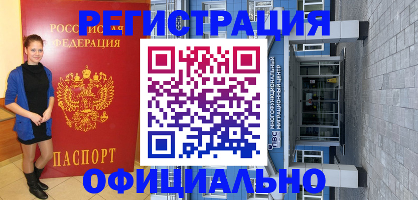 регистрация в Новом Осколе