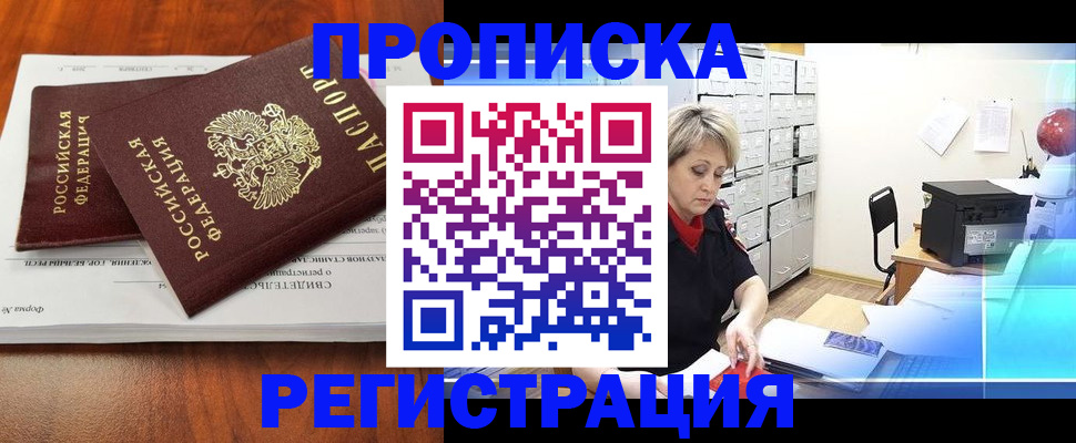 прописка в квартире в Новом Осколе