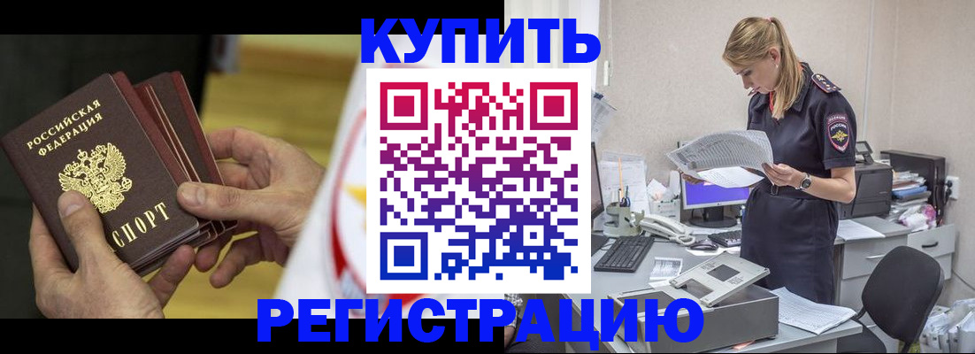 прописка законно в Новом Осколе