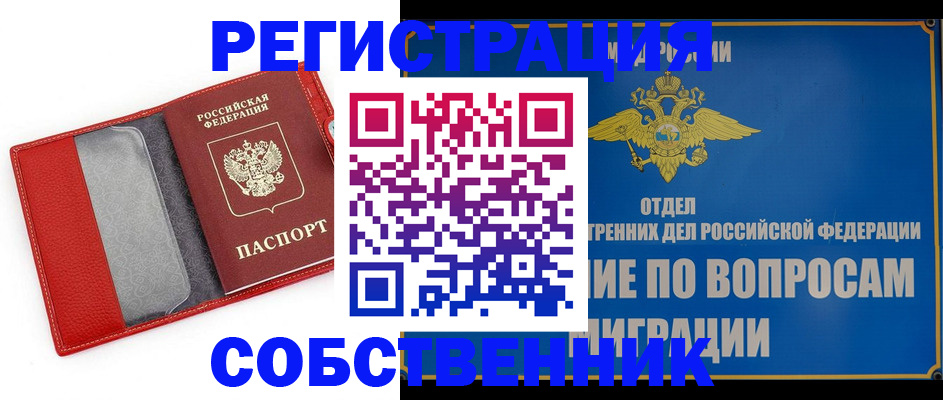 купить прописку в Новом Осколе