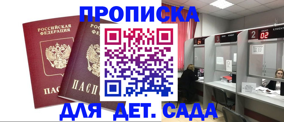 временная регистрация купить в Новом Осколе