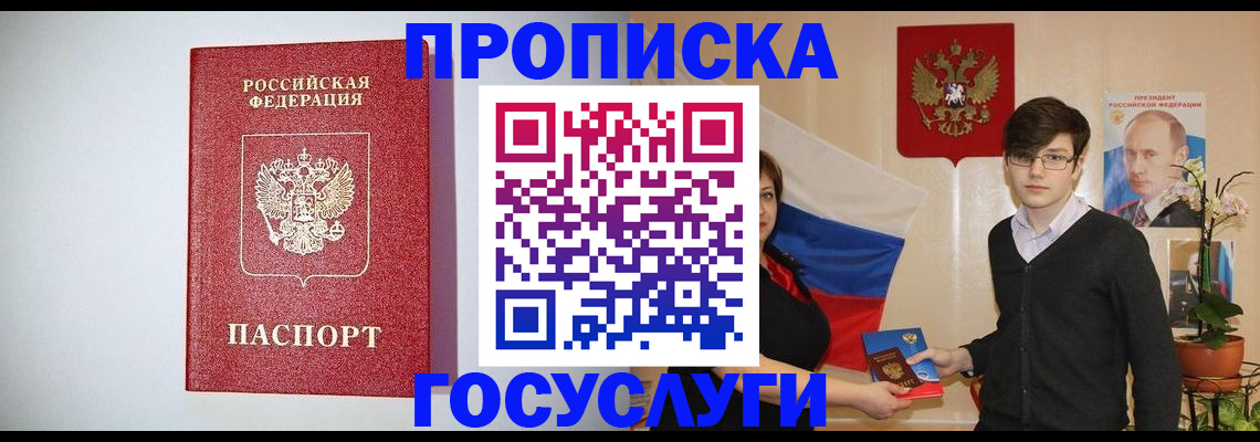 прописка иностранных граждан в Новом Осколе