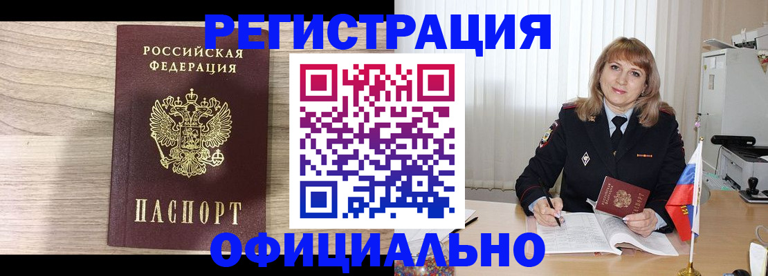временная регистрация законно в Новом Осколе